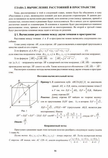 Прокофьев. Stéréométrie. La théorie et la méthode de résolution permettent de résoudre votre problème selon les variantes de l'EG et ce n'est pas du tout le cas.