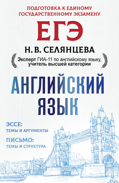 ЕГЭ. Английский язык. Эссе: темы и аргументы. Objet : éléments et structure
