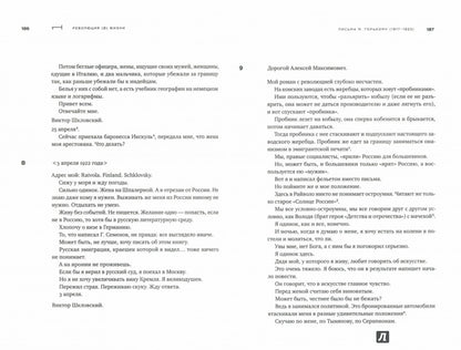 Собрание сочинений. Tome 1 : La révolution. 2-e изд.