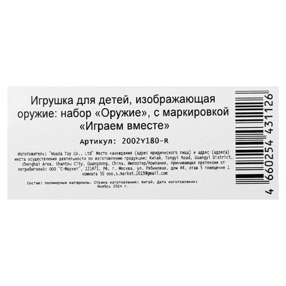 Набор оружия полиции пистолет с присосками, блист.21*19*2,5см ИГРАЕМ ВМЕСТЕ в кор.2*168шт