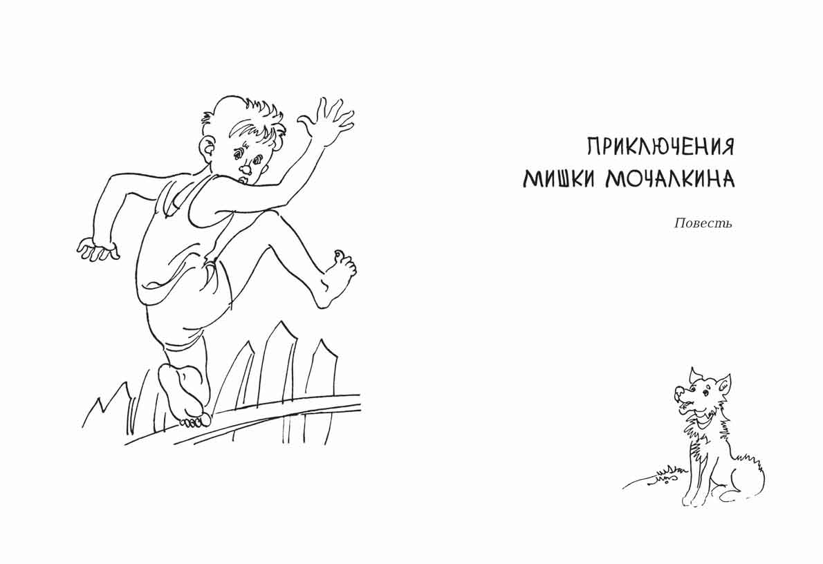 Conseils pour Miшки Moчалкина