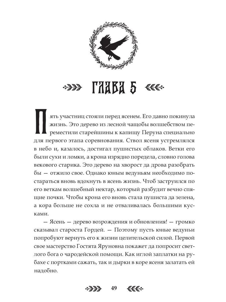 Душа Ворона