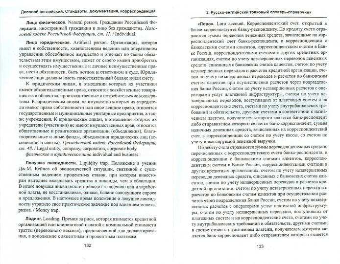 Деловой английский:standarts,documentation