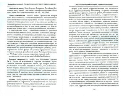 Деловой английский:standarts,documentation