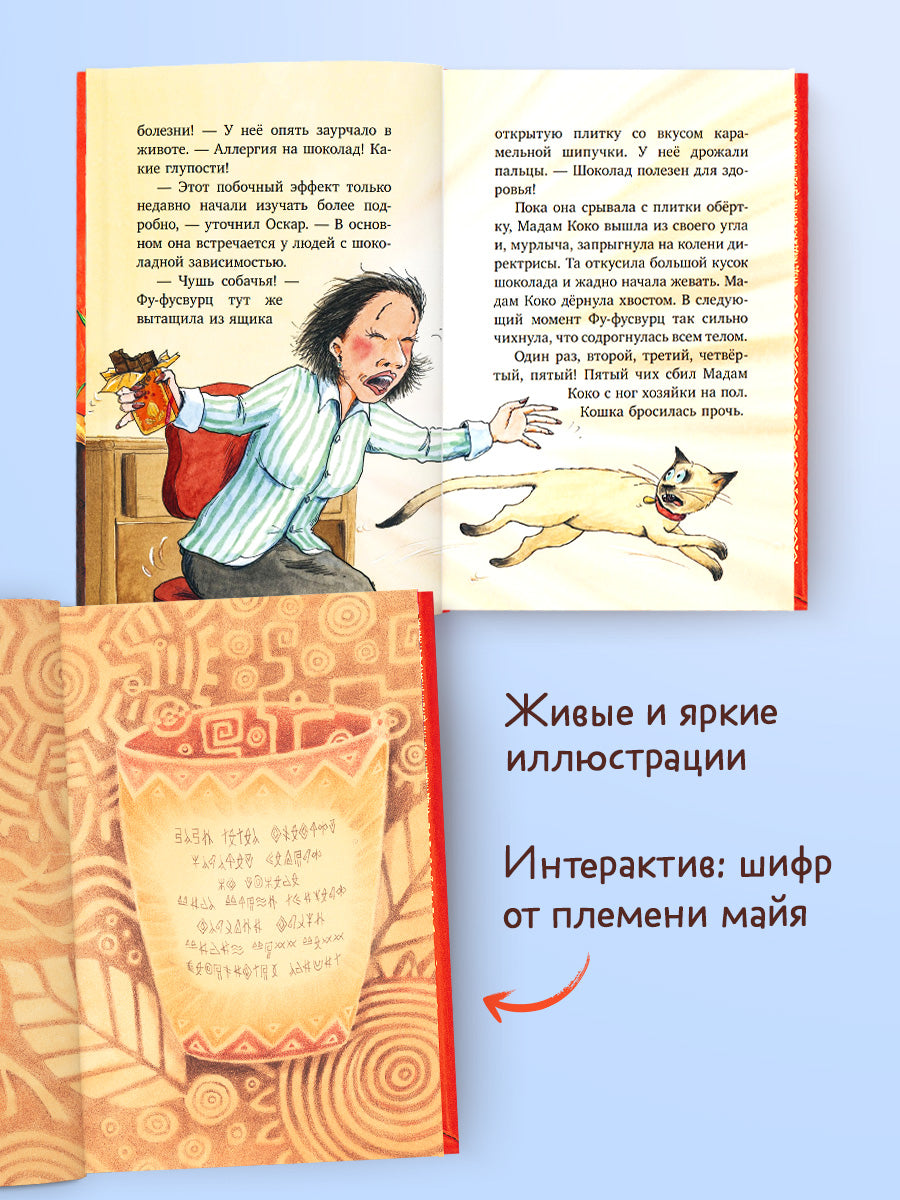 Шоколадус. Перец пифф-пафф/Фогель М.