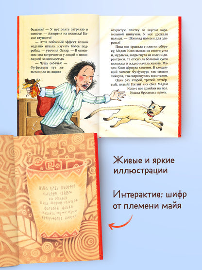 Шоколадус. Перец пифф-пафф/Фогель М.