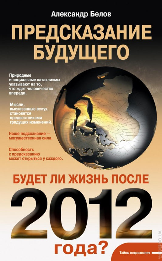Предсказание будущего