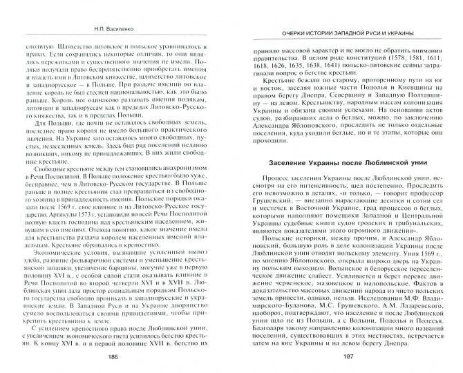 Aperçus de l'histoire de la Russie et de l'Ukraine