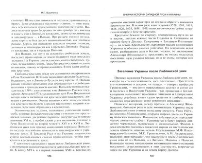 Aperçus de l'histoire de la Russie et de l'Ukraine