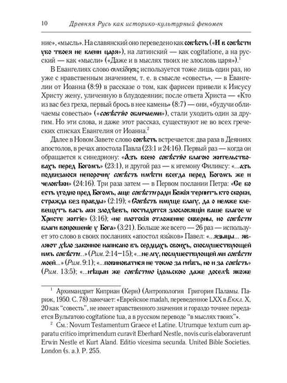 Некогда не народ, а ныне народ Божий… : Древняя Русь как историко-культурный феноме. 2-е изд., испр