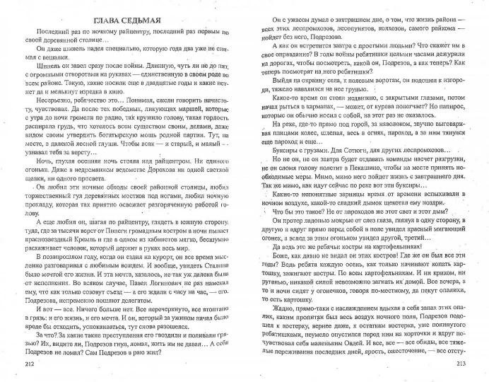 Братья и сестры. Tome 2