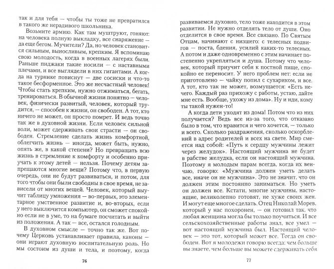 От суеты земной к жизни истинной