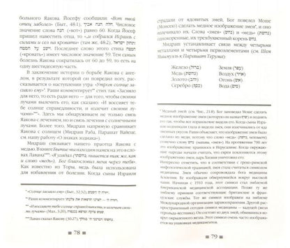 Médecine et Kabbale