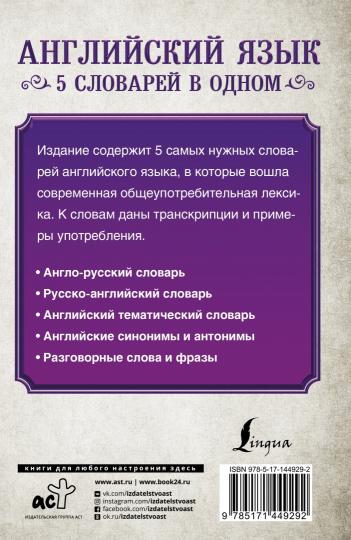 Английский язык. 5 mots par jour