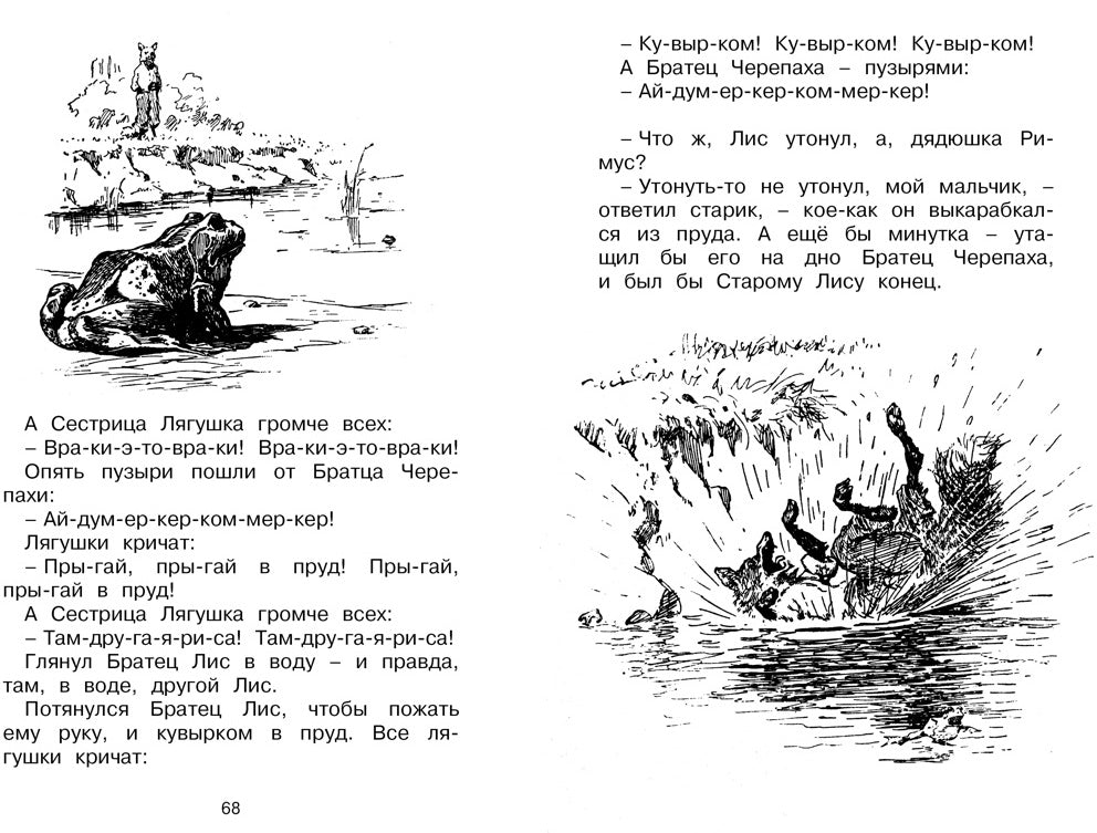 Сказки дядюшки Римуса