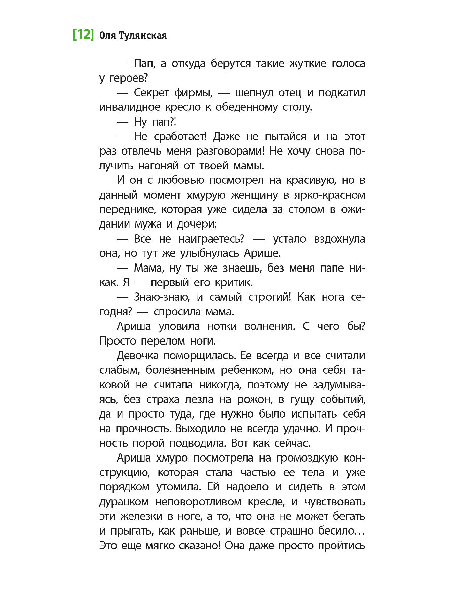 ЛМК Тулянская. Амазонка Риш