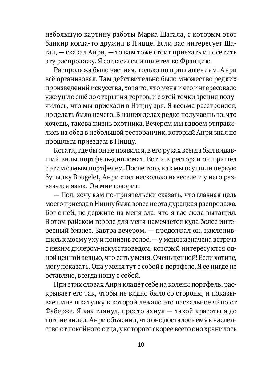 "Яйцо Фаберже" и другие занятные истории