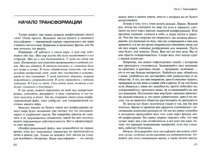 Рип.ТрансерфингРеальн.Взлом техногенной системы
