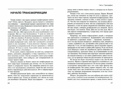Рип.ТрансерфингРеальн.Взлом техногенной системы