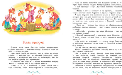 Людвиг Четырнадцатый и Тутта Карлссон