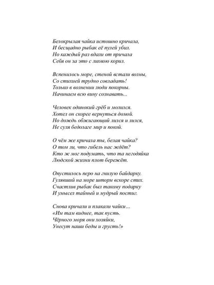 Крик чайки