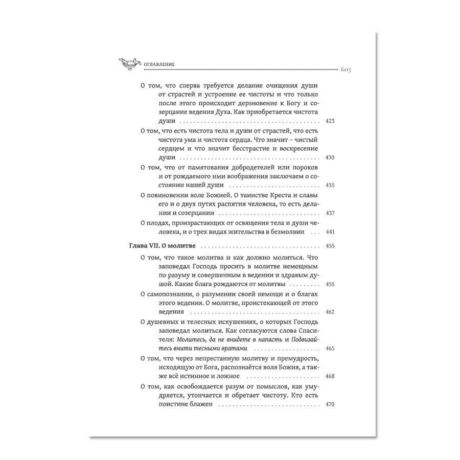 Преподобный Исаак Сирин. Аскетические Слова, изложенные в порядке возрастания добродетели (Оптина пустынь) | Сирин Преподобный Исаак