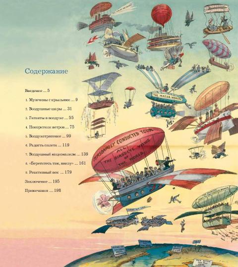 По воле ветра. Два удивительных путешествия к Северному полюсу: героя нашего времени и романтика викторианской эпохи