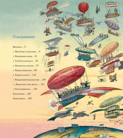 По воле ветра. Два удивительных путешествия к Северному полюсу: героя нашего времени и романтика викторианской эпохи