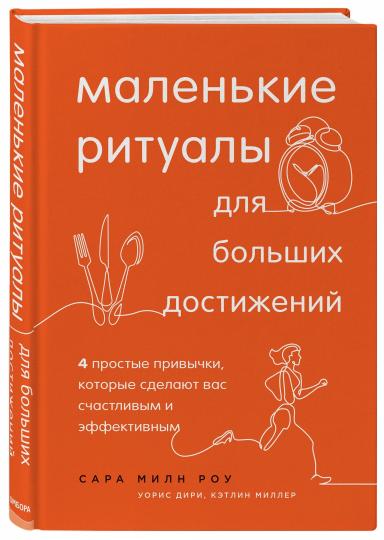 Маленькие ритуалы для больших достижений. 4 fonctionnalités qui vous permettront de vous sentir efficacement et efficacement