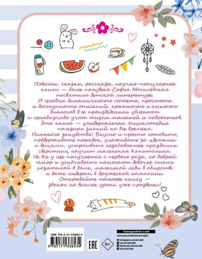 Девочки, книга для вас