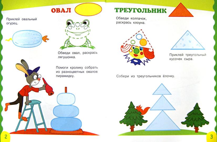 Развив. книжка с наклейками. Формы