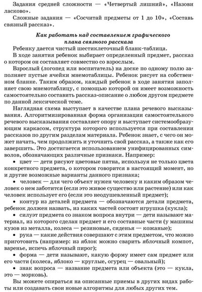 Занятия с логопедом по развитию связанной речи у детей 5-7 лет. Бойкова С.В.