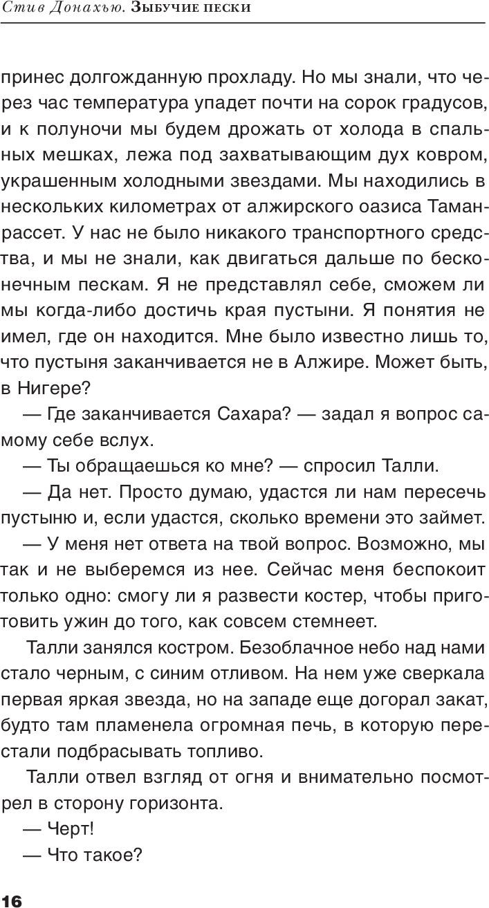 ЗЫБУЧИЕ ПЕСКИ. Как пересечь пустыню перемен. Путеводитель для ищущей души.