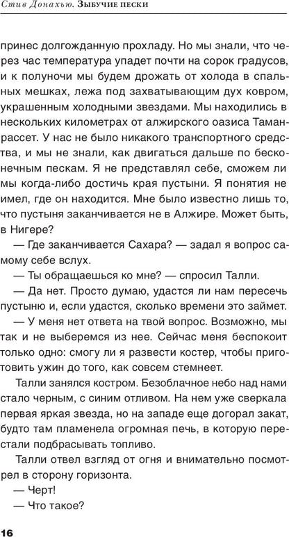 ЗЫБУЧИЕ ПЕСКИ. Как пересечь пустыню перемен. Путеводитель для ищущей души.