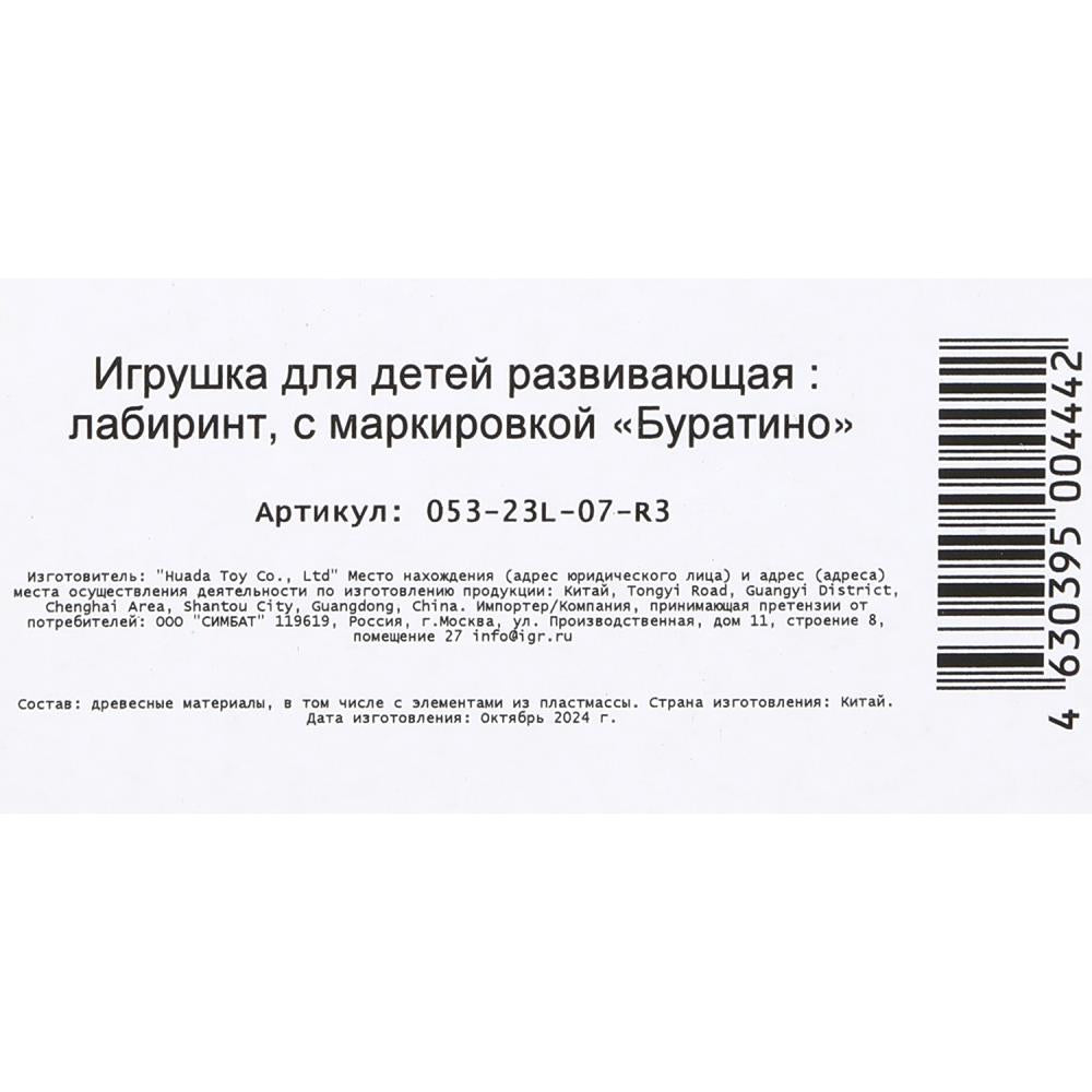 Игрушка деревянная Три Кота лабиринт, коробка Буратино в кор.125шт
