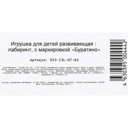 Игрушка деревянная Три Кота лабиринт, коробка Буратино в кор.125шт