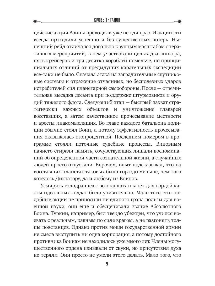 Les frères Titanov