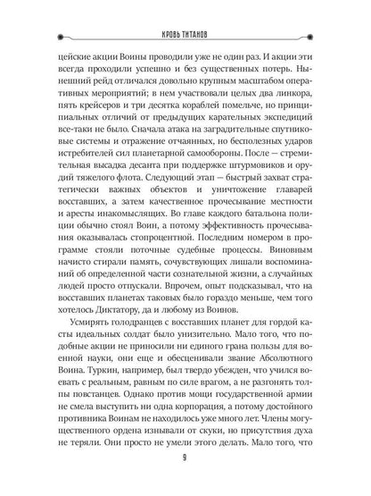 Les frères Titanov