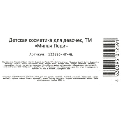 Косметика ДЛЯ ДЕВОЧЕК тени, помада, applicateur МИЛАЯ ЛЕДИ в кор.2*96шт