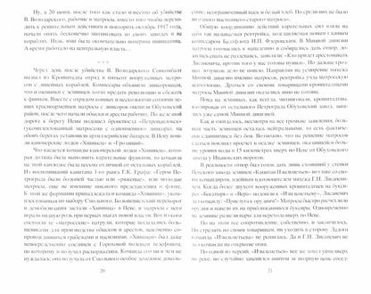 Мифы и правда Кронштадтского мятежа. Матросская контрреволюция 1918-1921 гг.