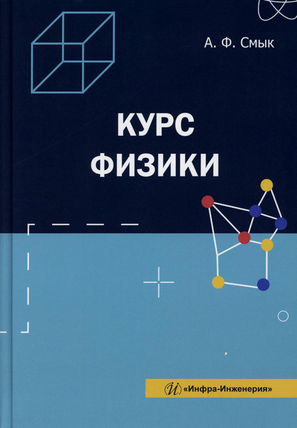 Cours de sciences : Учебное пособие