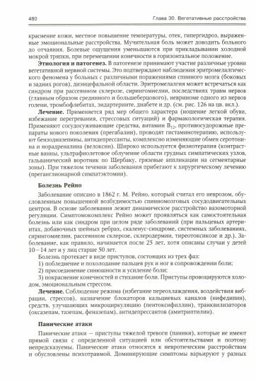 Нервные болезни: Учебник для студентов медицинских вузов. 2-е изд., перераб. и доп