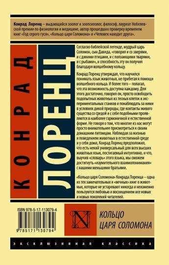 Кольцо царя Соломона