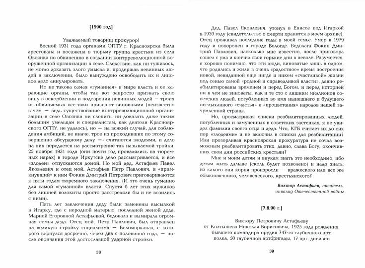 Собрание сочинений в 15 тт Астафьев