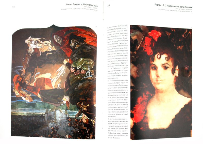 Михаил Врубель