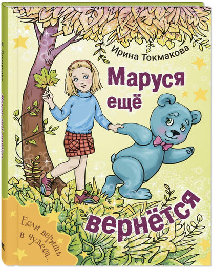 ЕВЧ Маруся еще вернется