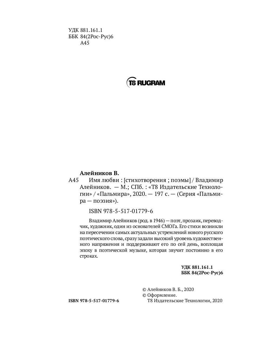 Имя любви: стихотворения, поэмы