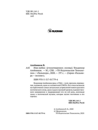 Имя любви: стихотворения, поэмы