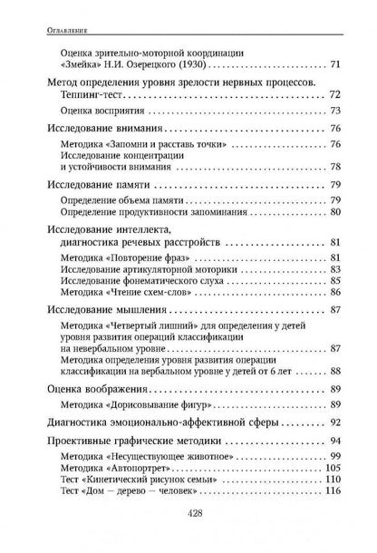 Энциклопедия методов псих-педаг.диагност.лиц с наруш.речи(ИЗД.2)