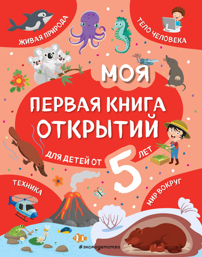 Mon livre est ouvert : pour un enfant de 5 ans